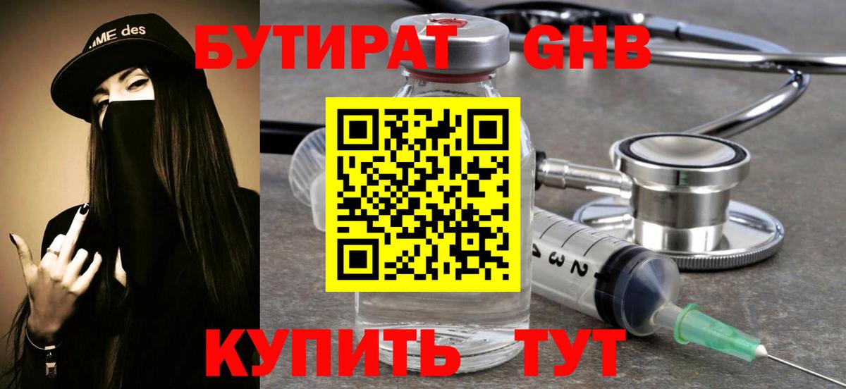 Бутират бутандиол Москва