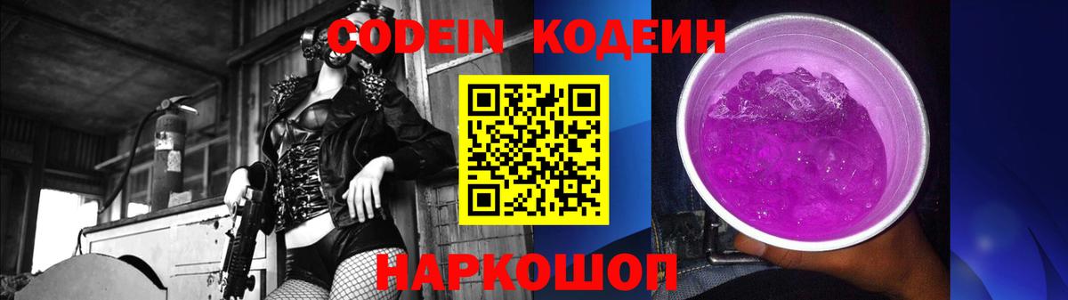 Москва  Кодеин Purple Drank  Codein напиток Lean (лин)  Вход с VPN 