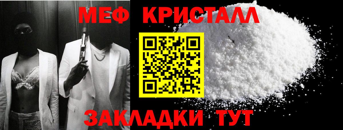 Меф мяу мяу кристаллы Москва