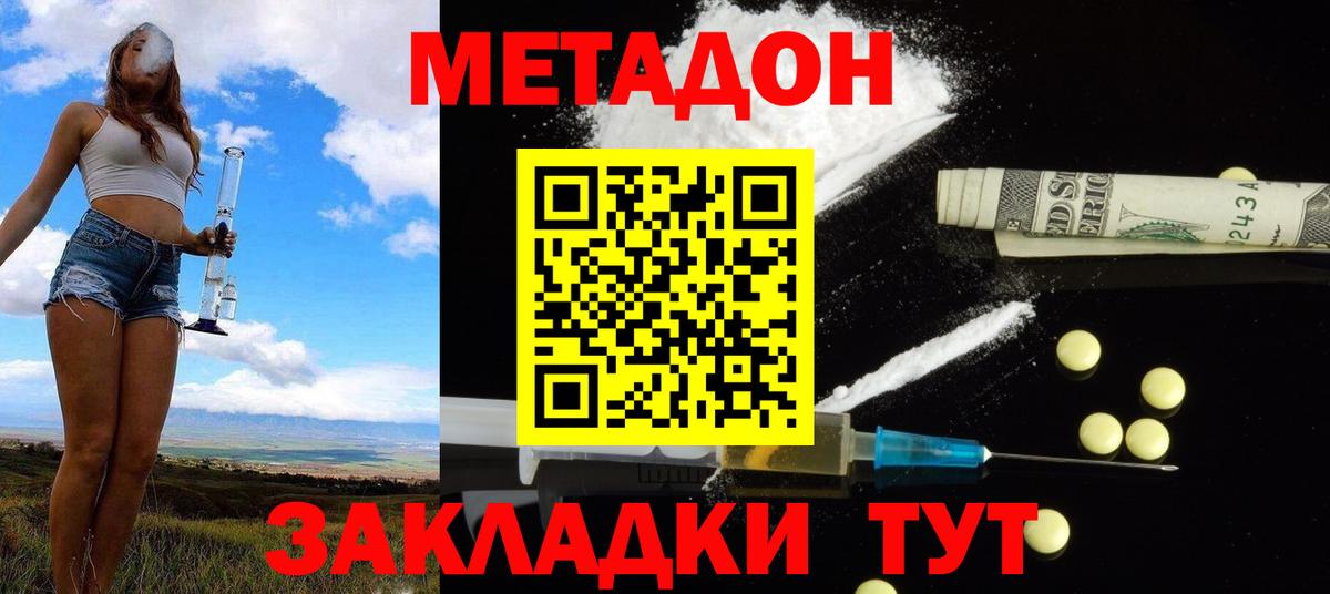 МЕТАДОН кристалл Москва